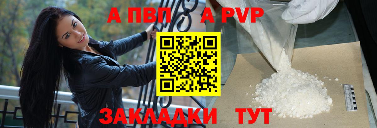 А ПВП Crystall Кострома