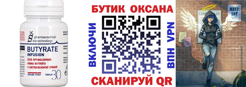 БУТИРАТ бутандиол  Кострома 