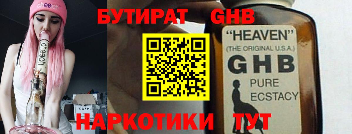 Бутират 99%  Вход с VPN  Кострома 