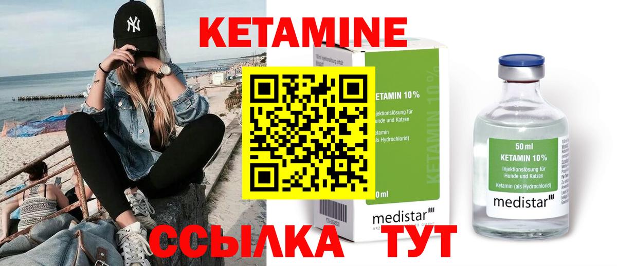 КЕТАМИН VHQ Кострома